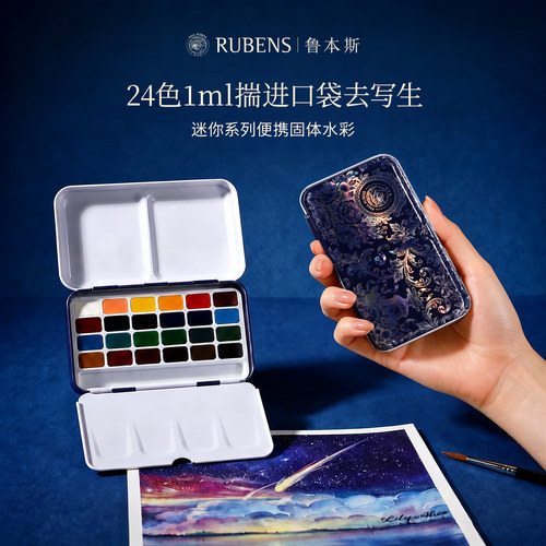 RUBENS鲁本斯迷你便携水彩颜料