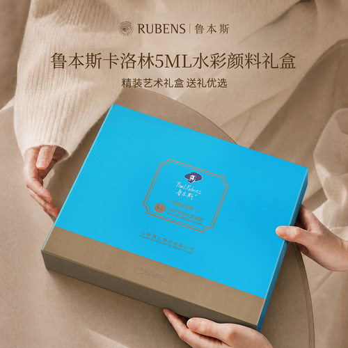 RUBENS鲁本斯卡洛林系列水彩颜料