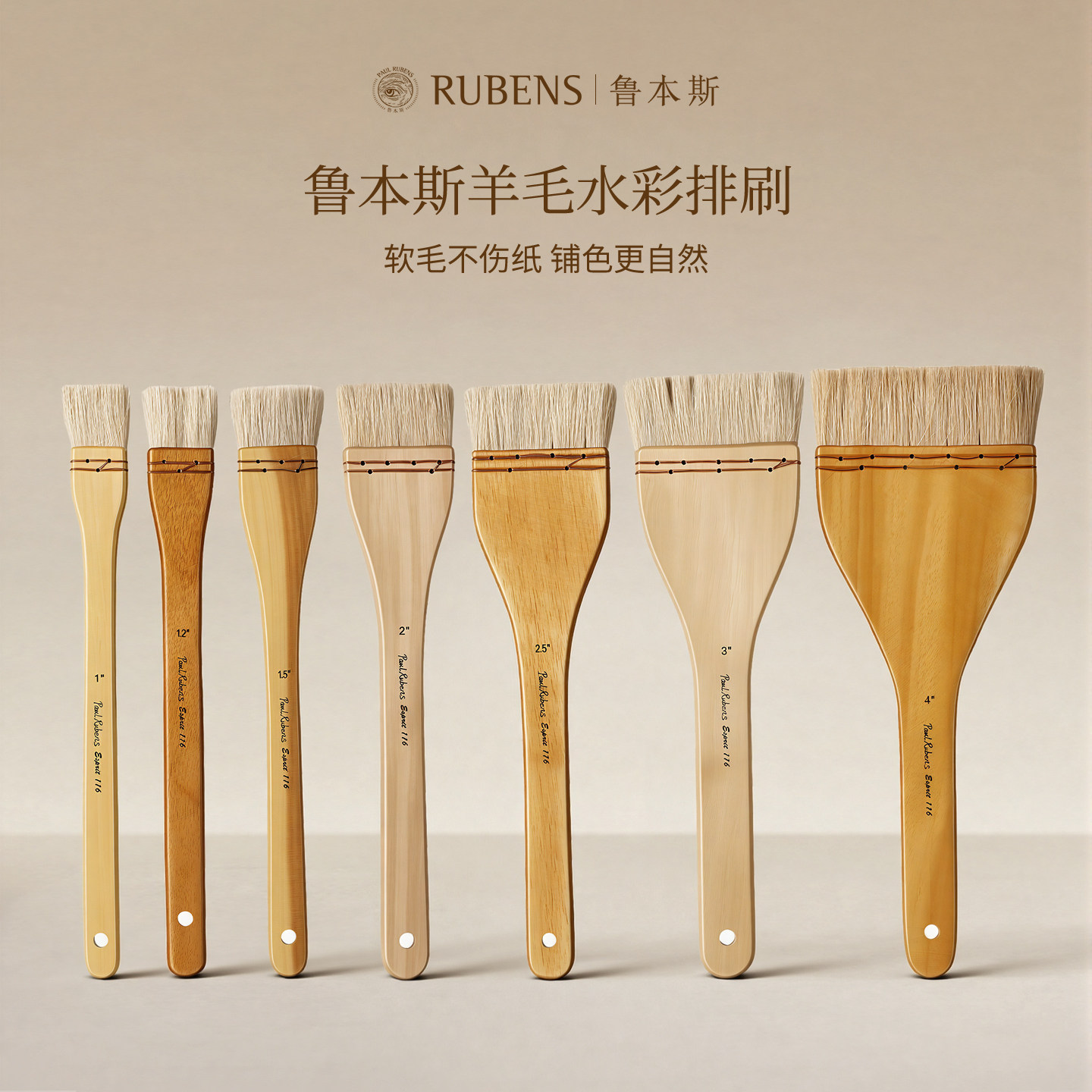 鲁本斯116羊豪排刷水彩笔板刷刷子水彩画笔油画丙烯水粉画笔底纹笔笔刷排刷笔平头大号刷子水彩画刷绘画专用图片