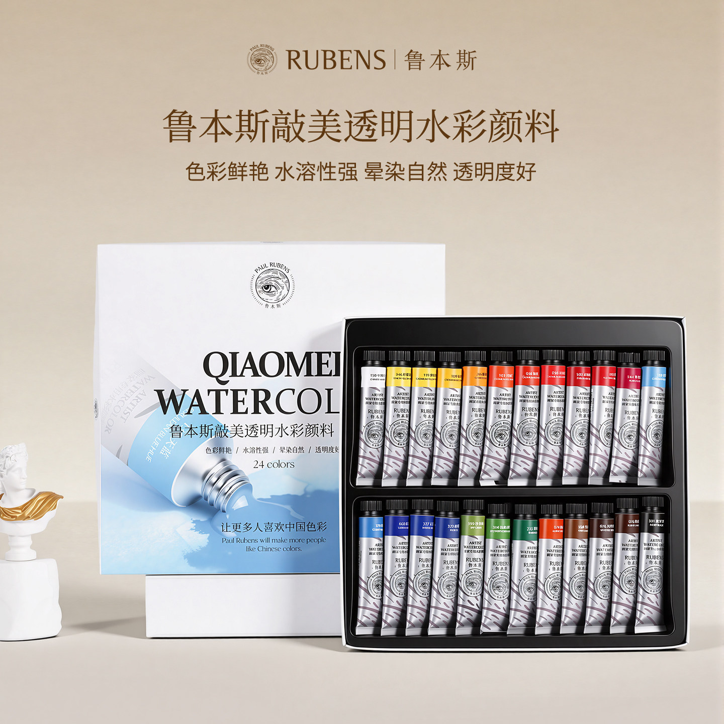 鲁本斯敲美管状透明水彩颜料12ml24色套装美术生绘画专用画材美院学生初学水彩爱好者适用绘画水彩套装
