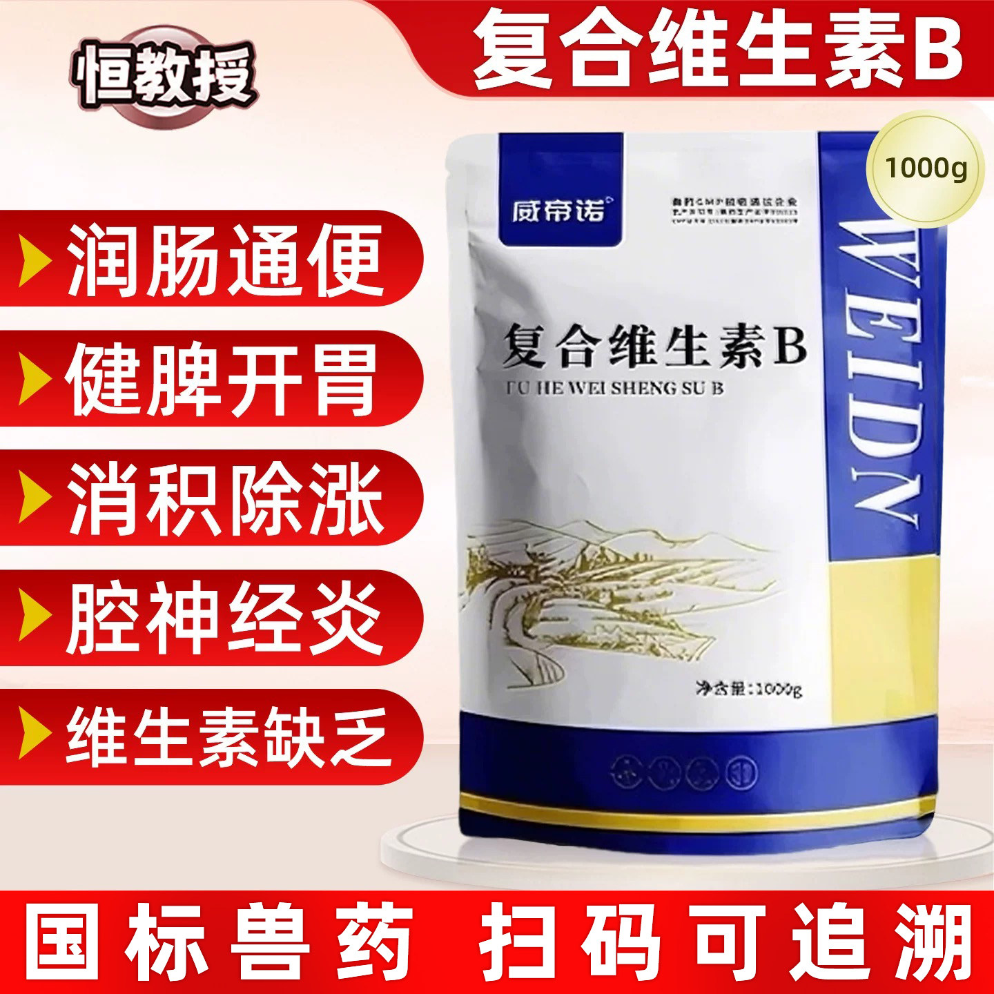 兽用药复合维生素B牛羊猪兔宠物猫狗癞皮病消食通便开胃消化障碍