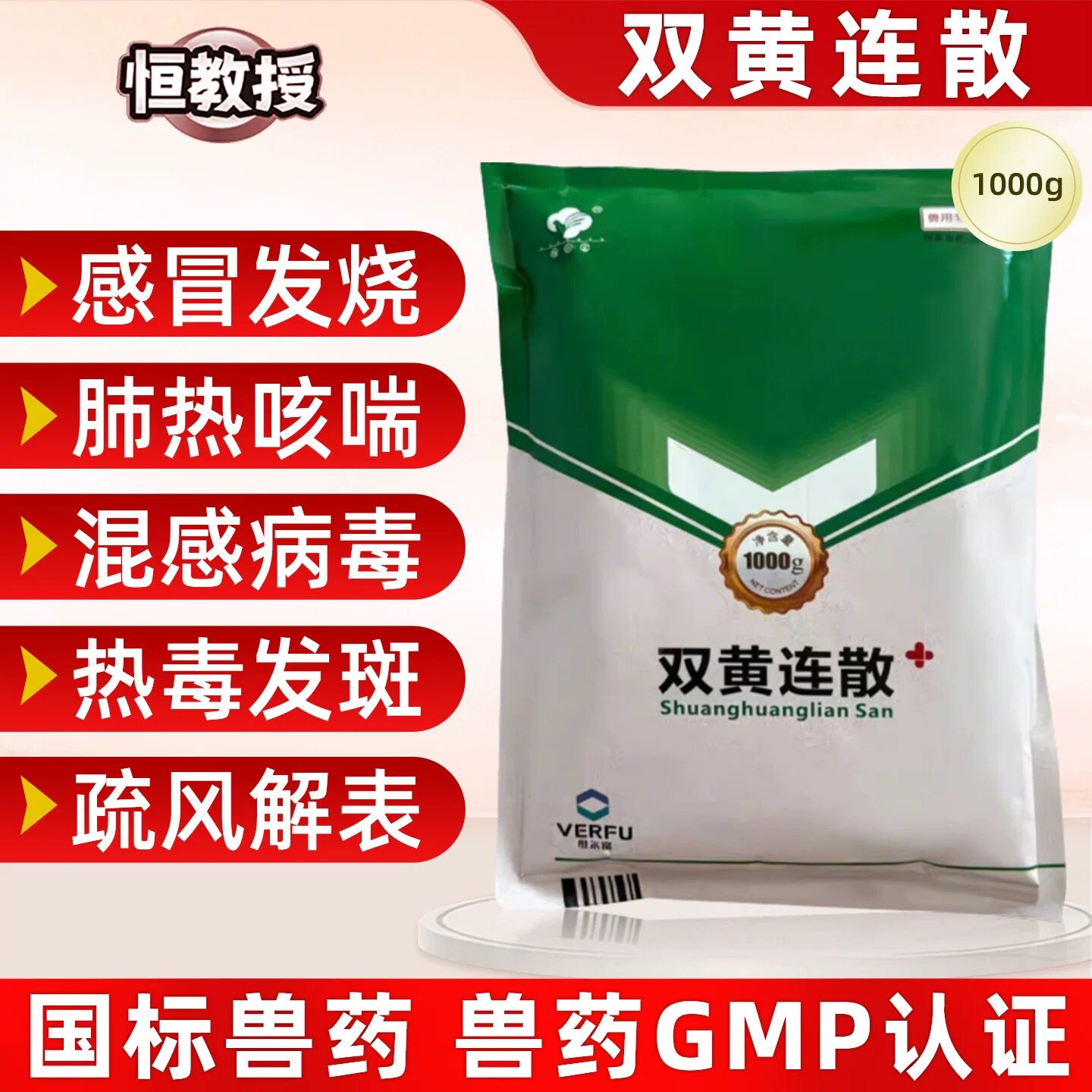兽用药双黄连散可溶性粉猪牛羊鸡鸭感冒发烧清热解毒抗病毒口蹄疫