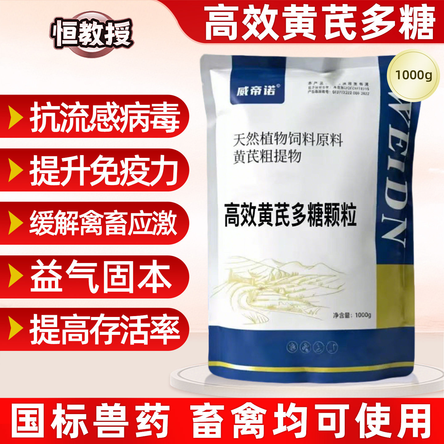 兽药黄芪多糖兽用国标正品黄氏多糖粉猪鸡牛羊水产用多维生素中药