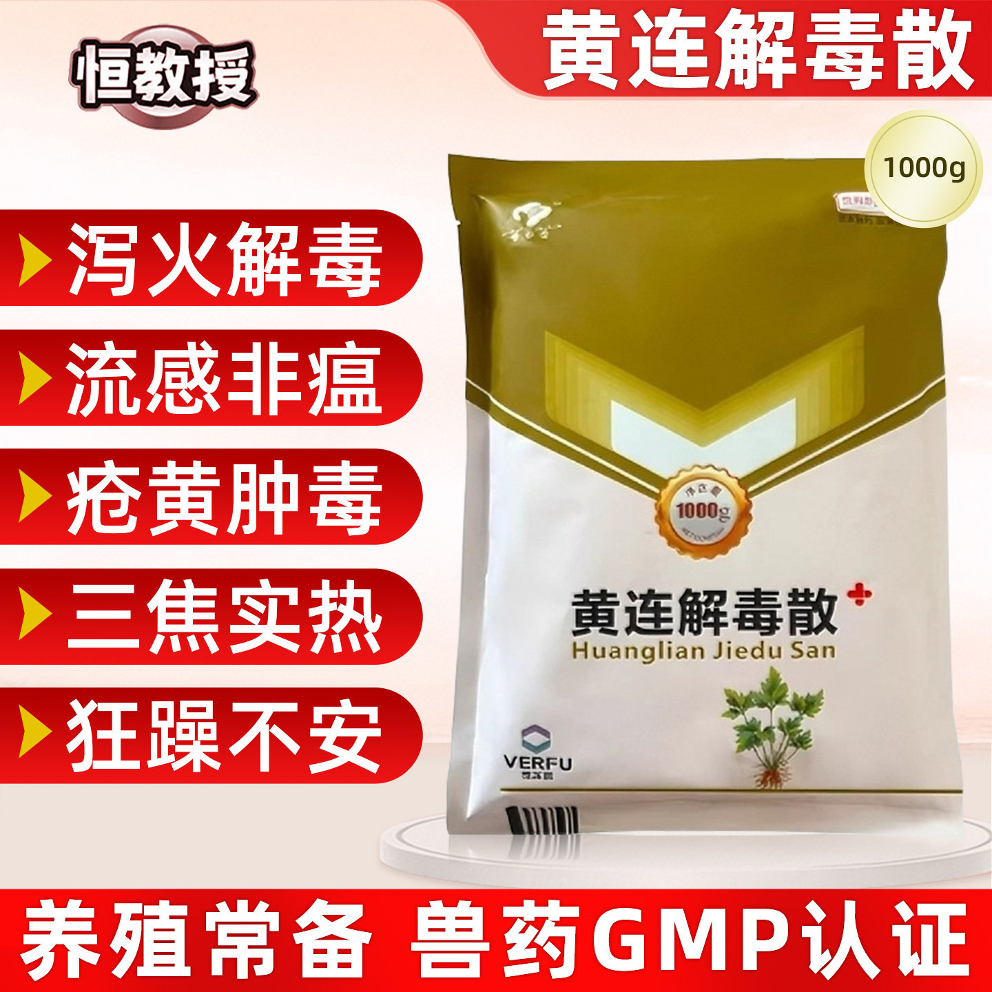 兽用药黄连解毒散咳嗽感冒清热解毒猪牛羊鸭兔鸡母猪仔猪保肝护肾