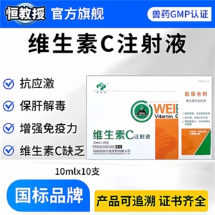 兽药维生素C注射液猪牛羊补充维生素C预防坏血症抗应激解毒针剂