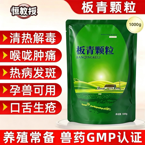 板青颗粒兽药正品板蓝根兽用鸡鸭猪牛羊用感冒发烧清热解毒抗病毒