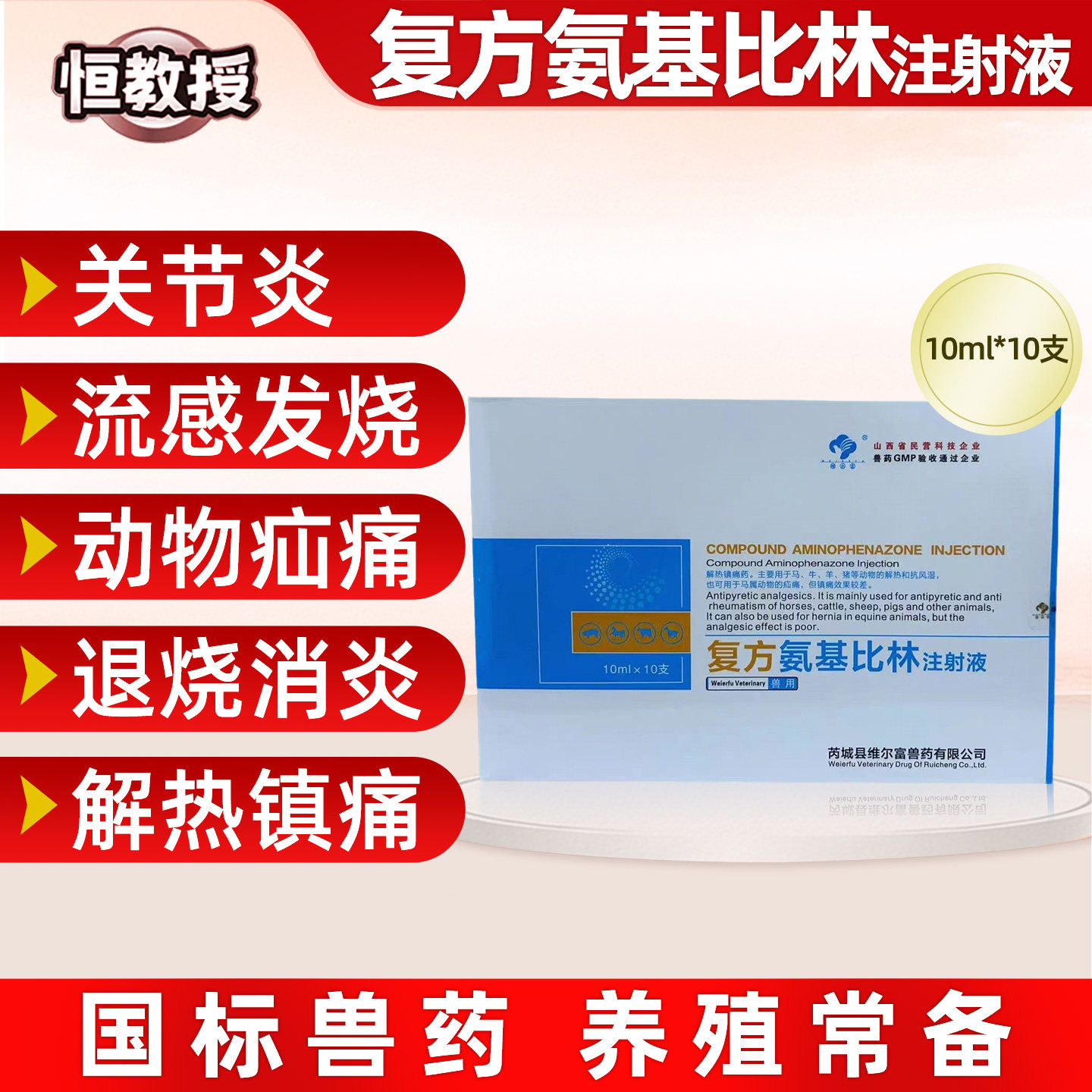 兽用复方氨基比林注射液解热镇痛抗风湿感冒退烧抗消炎关节炎牛羊