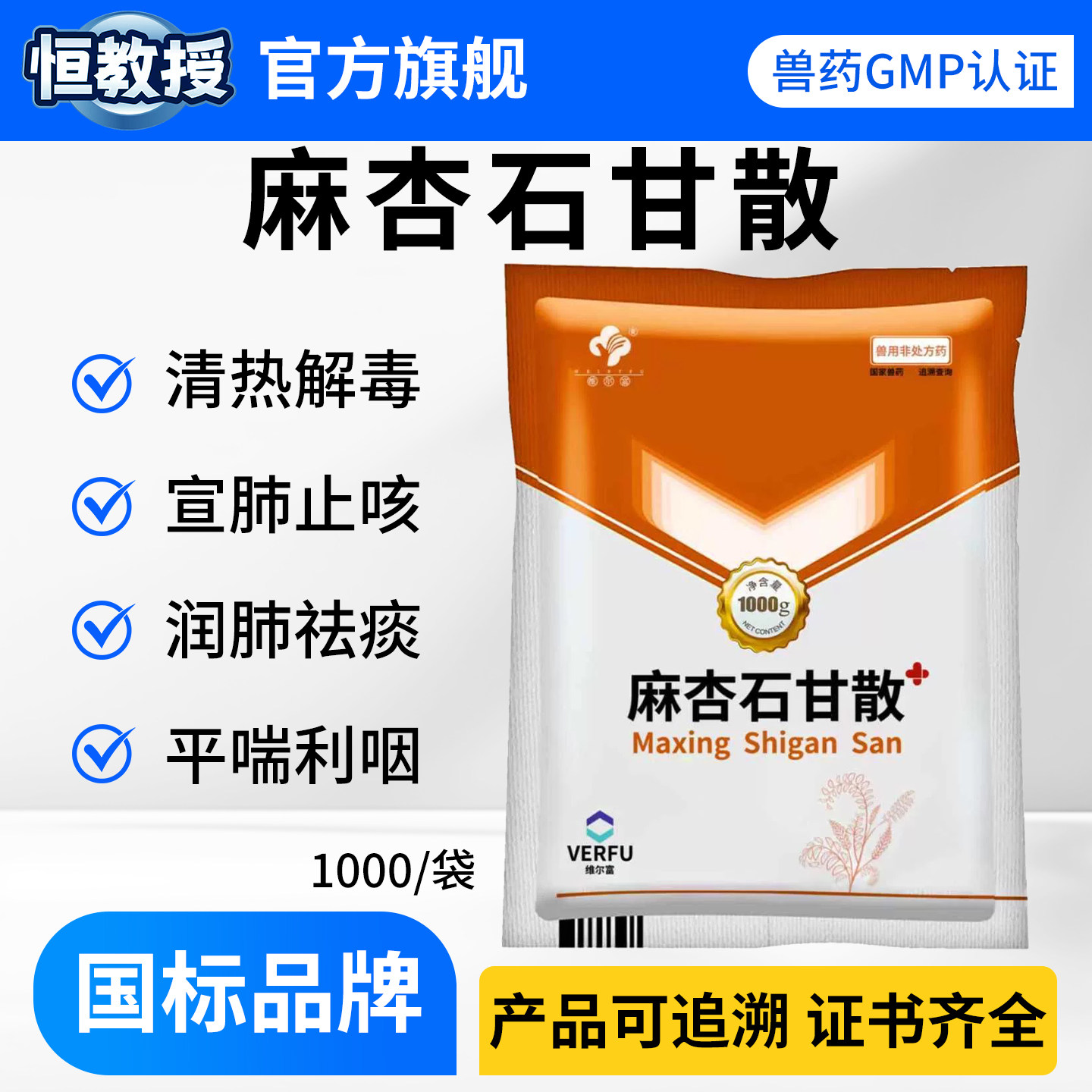 麻杏石甘散兽用猪牛羊用咳嗽药鸡鸭鹅兔子气粗咳喘止咳发热中兽药