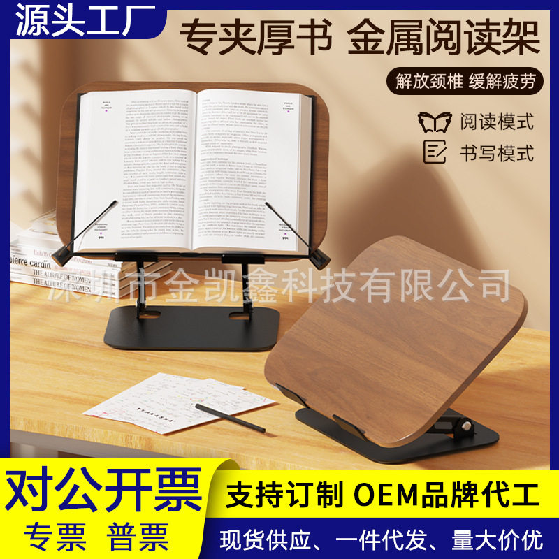 实木可升降阅读架儿童学生桌面图片