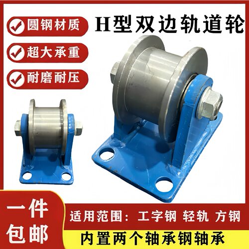 重型H型双边轨道轮/工字钢滑轮/重型方钢槽轮/铁轮大门滚轮槽钢轮