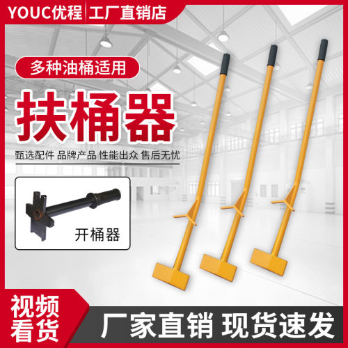 省力圆桶油桶扶直开盖工具