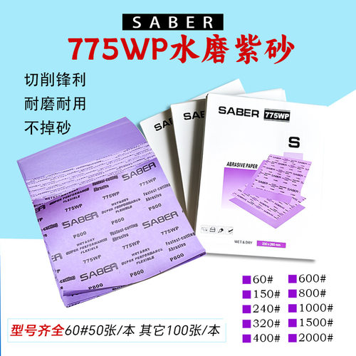耐水不掉砂砂纸60-2000目