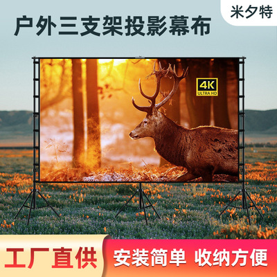 三支架便携露营180寸投影幕布