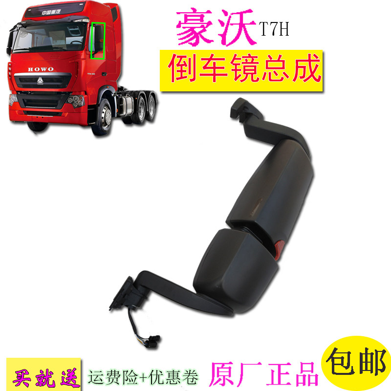 包邮适用豪沃T7H货车司机电动后视镜反光镜倒车镜原厂汽车配件