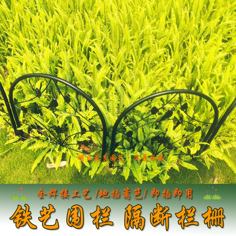 铁艺栏栅围栏地插矮篱笆隔断栏栅庭院花园草坪户外装饰防锈护栏