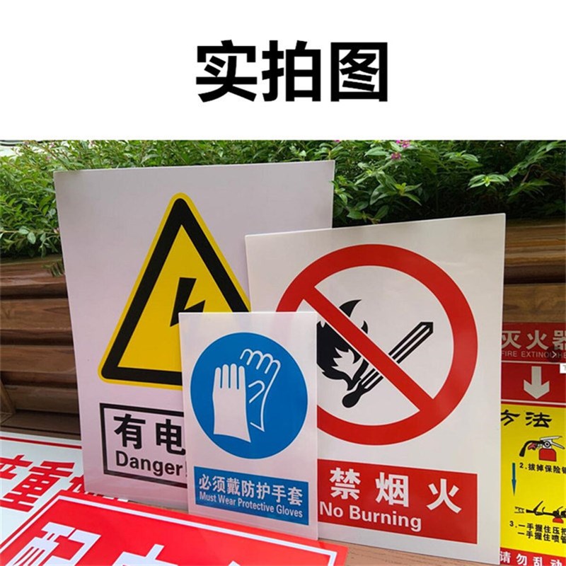 pvc警示牌安全标识牌贴纸车间厂房工程工地施工生产警告标志标牌