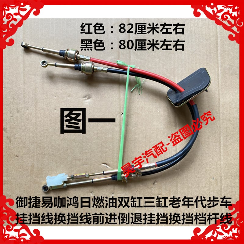 适用御捷易咖红日燃油双缸三缸老年代步车挂挡线换挡线前进倒退线