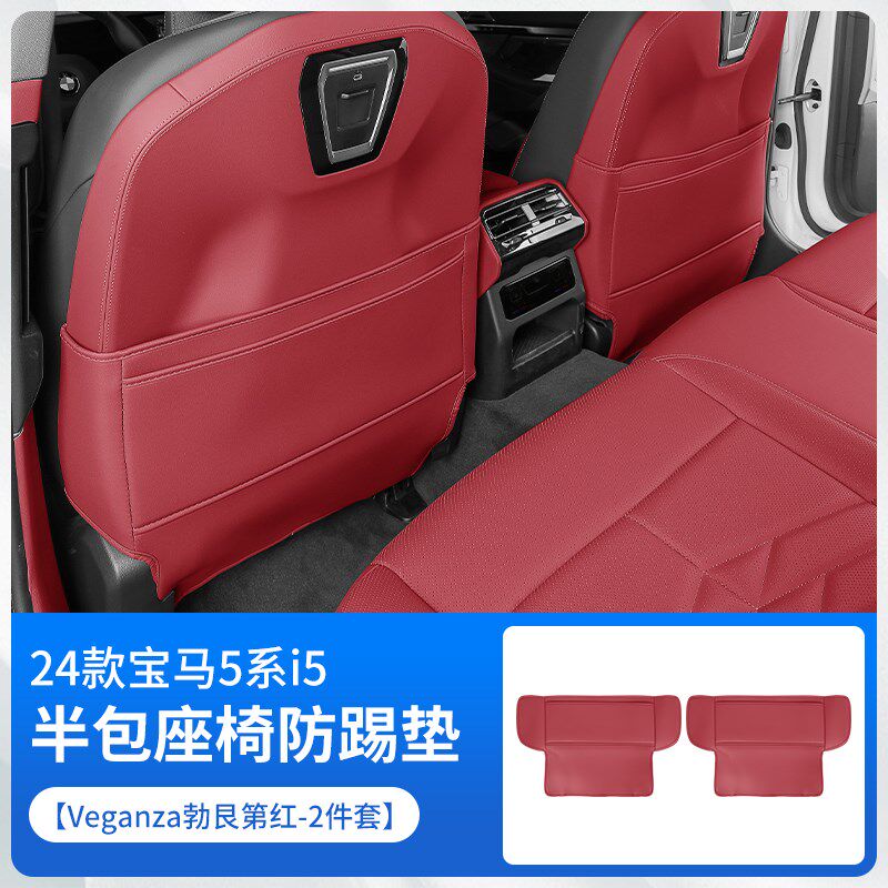 适用于24-26款宝马新5系i5后排座椅防踢垫防护525 530内装饰用品