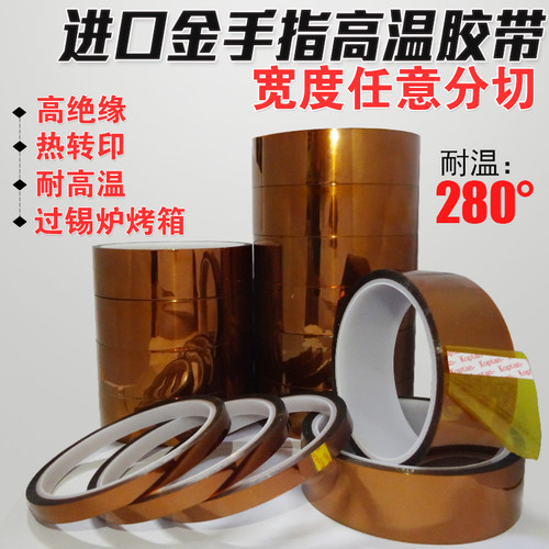 金手指胶带隔热防热PI聚酰亚胺耐高温手机维修热转印茶色高温胶带