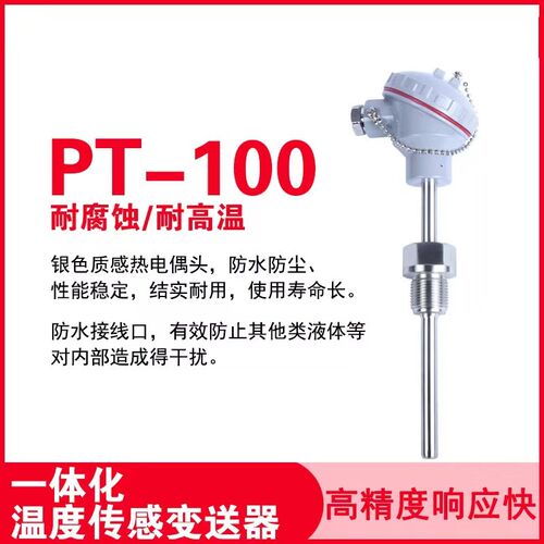 上仪仪表集团WZP-238铂热电阻pt1008*250mm螺纹G1/2 0-100