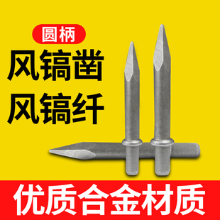 G10 风镐凿子钎子尖头,镐尖风镐气动工具风镐钎风镐配件