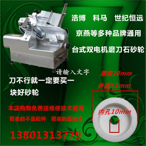 羊肉切片机磨刀石 浩博全自动32型商用配件通用磨石 刨肉机砂轮
