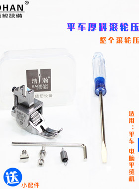 3代厚薄料大滚轮压脚平缝机车牛仔珊瑚绒皮革箱包窗帘大轮子压脚