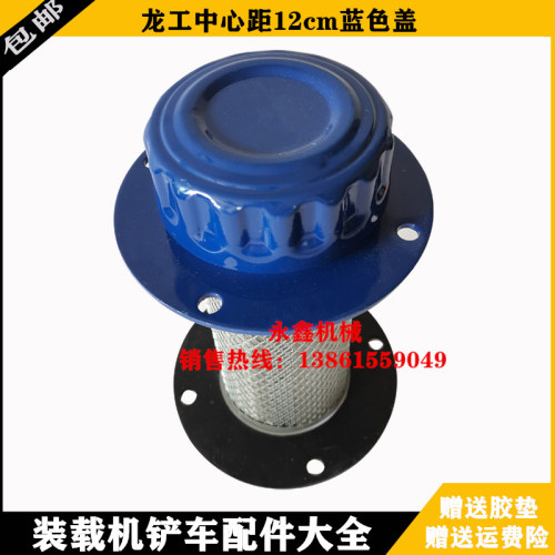 龙工833.855.50C.850装载机铲车配件柴油箱盖液压油加油口滤网盖