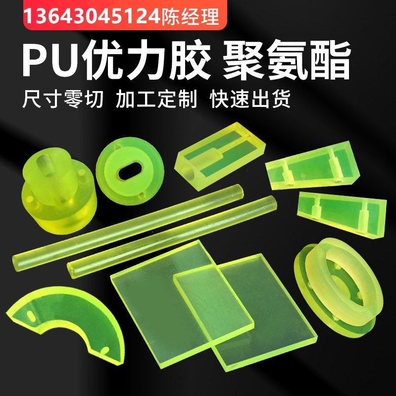 聚氨酯PU板缓冲垫片减震垫加工定制密封圈优力胶板定位牛筋棒PU垫,五金/工具,其他机械五金,淘宝优惠券,粉丝福利购,淘宝优惠卷