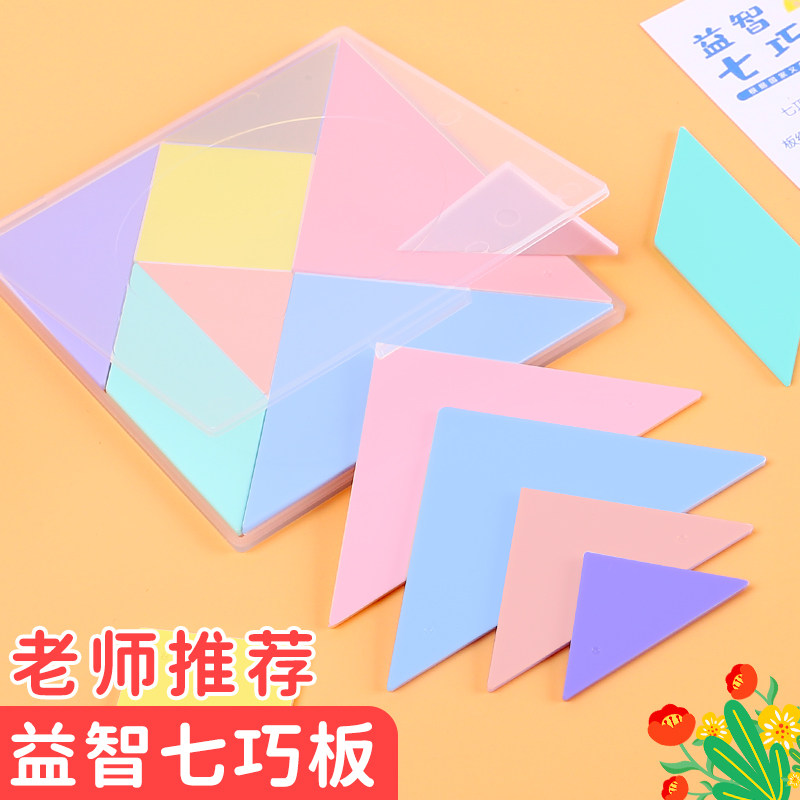 七巧板智力拼图二年级一年级小学生统一标准教具益智儿童数学小学,文具电教/文化用品/商务用品,教学标本/模型,淘宝优惠券,粉丝福利购,淘宝优惠卷