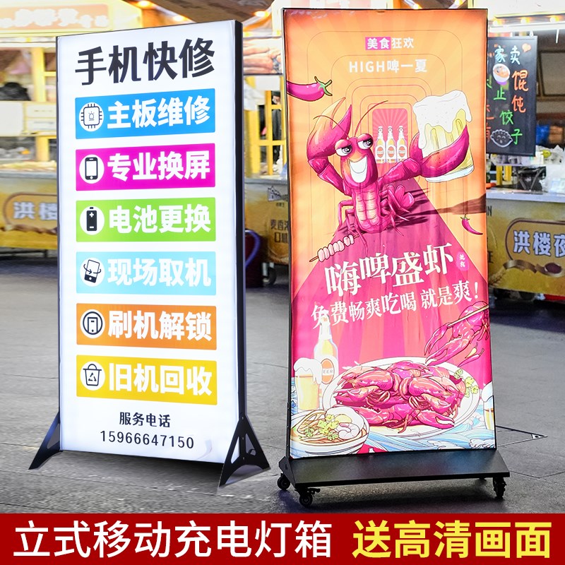 立式移动软膜卡布灯箱户外落地充电双面发光手机店维修广告牌