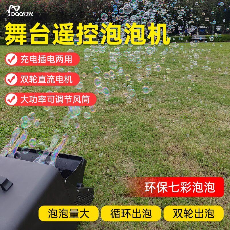 泡泡机舞台专用设别氛围婚礼设备大型双轮全自动入场电动遥控婚庆