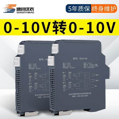 直流信号隔离器0-10V转0-10V模拟量转换模块电压变送器速讯