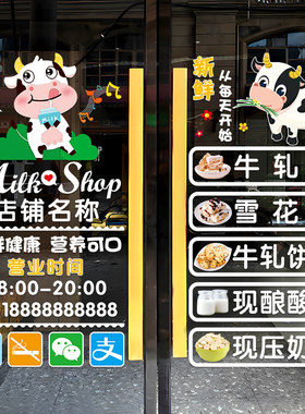 零食牛奶店玻璃门贴纸鲜牛奶酸奶吧超市店铺橱窗创意广告文字贴画