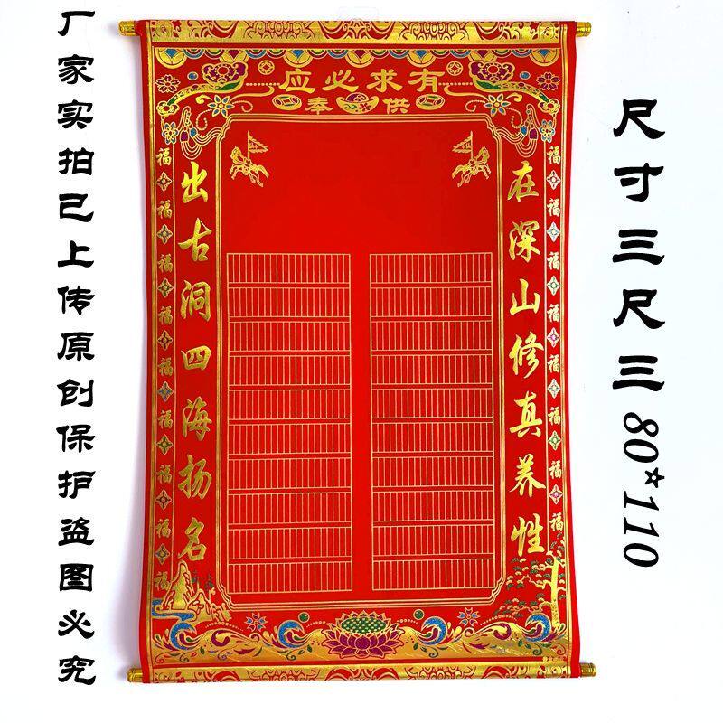 堂单子上方家出马保家佛道全堂口用品胡红黄常三尺三绒布堂单