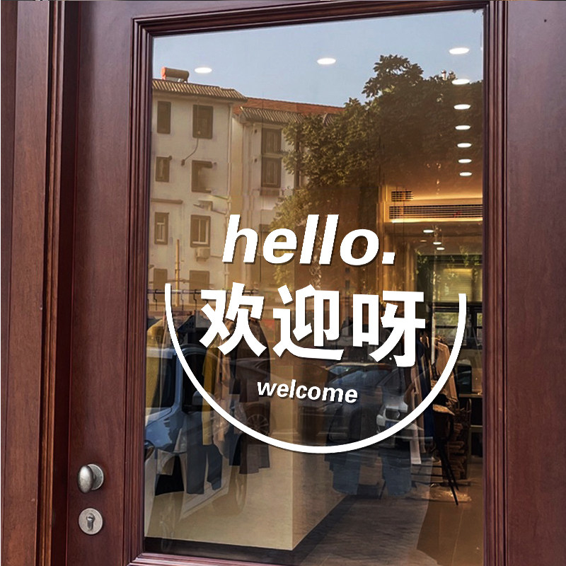 欢迎光临玻璃门贴纸服装店美容美甲化妆品店铺橱窗装饰布置门贴画,家居饰品,门贴,淘宝优惠券,粉丝福利购,淘宝优惠卷