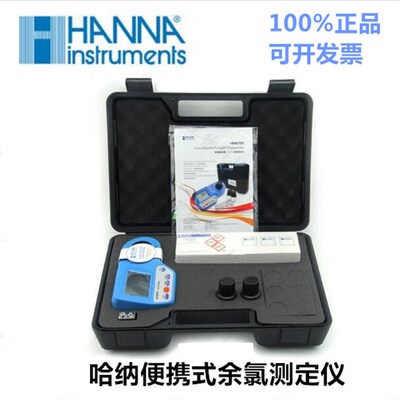 HI96701 哈纳HANNA 便携式余氯测定仪 便携式测氯仪 自来水检测仪