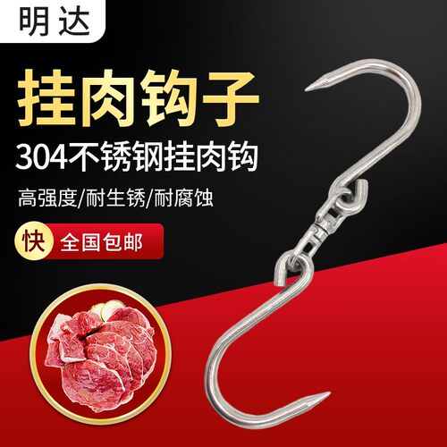 猪肉钩子304不锈钢挂钩猪羊牛肉挂钩屠宰肉钩子超市专业挂钩单钩