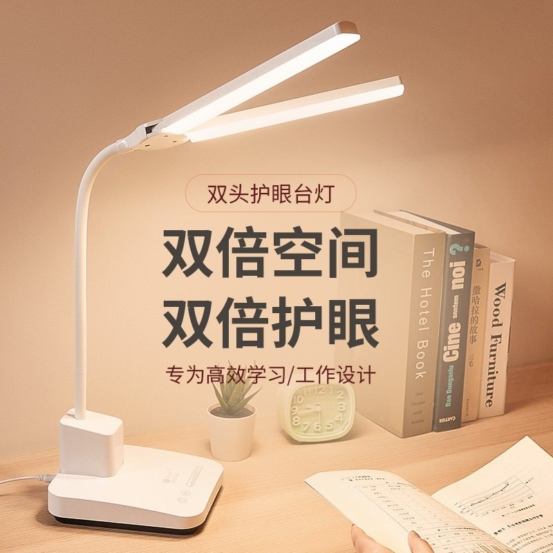 LED台灯双头USB充电款大学生学习专用护眼宿舍用书桌超长续航亮
