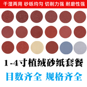 1寸2寸3寸4寸抛光磨盘植绒砂纸角磨机打磨海绵自粘盘圆盘工具神器