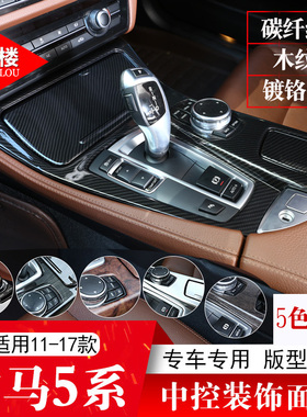 适用于宝马5系改装525i530li中控面板框木纹排挡装饰框后排出风口