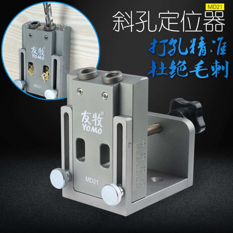 友牧木工开斜孔定位器板材拼接神器打斜眼钻斜螺丝孔DIY工具