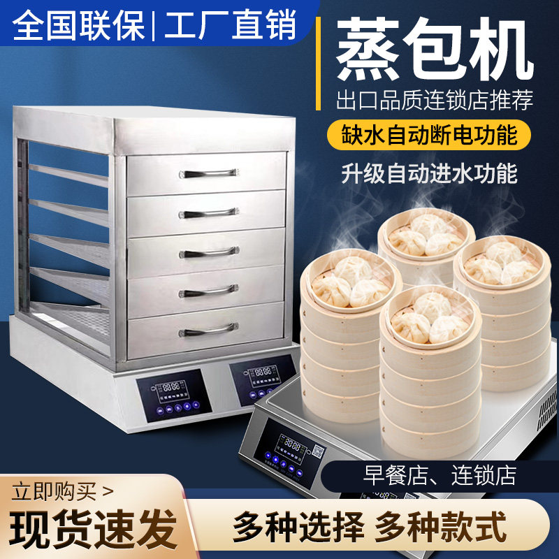 蒸包炉商用纯电多功能全自动台式一体早餐店设备新型电蒸汽炉蒸柜