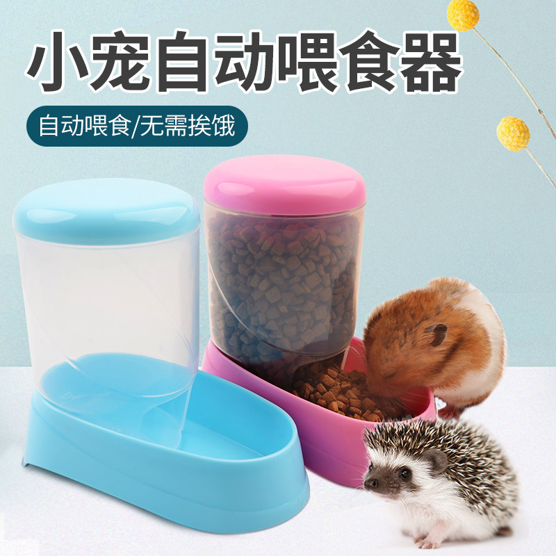 包邮 刺猬仓鼠自动喂食器金丝熊刺猬食盆粮碗防翻粮食盆仓鼠用品