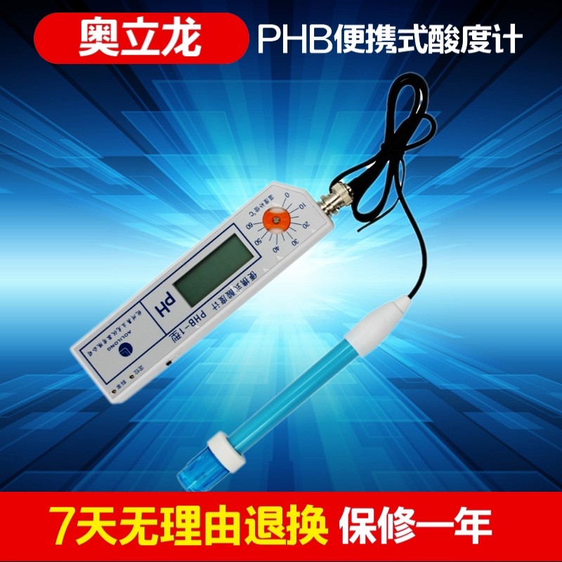 杭州奥立龙PHB-1/-2/-3 便携式酸度计PH计 数显酸度计 笔式酸度计