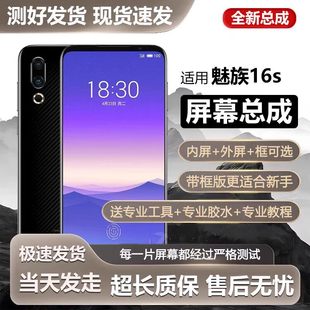 适用魅族16s屏幕总成16spro手机屏内外一体屏触摸液晶显示屏M971Q
