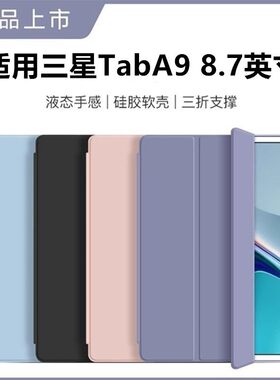 适用三星taba9保护套8.7寸samsung平板galaxy电脑tab皮套galaxytaba98.7英寸sm-x110一smx115全包a9tab九外壳