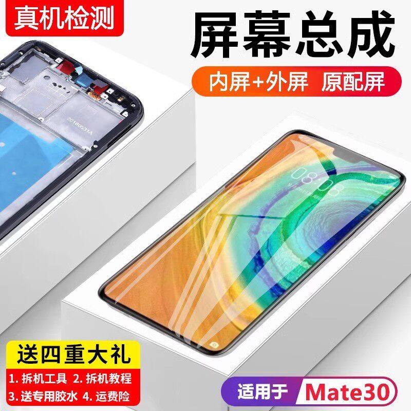 适用华为mate30屏幕总成原装带框TAS-AL00手机AN00内外显示屏全新