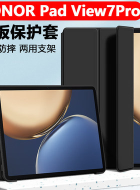 适用荣耀honorpadview7pro保护套brt一w09平板壳brtw09支架honor外壳pad皮套view7por华为v7brtan外套an00wo9