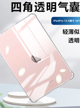 适用ipadpro12.9寸平板保护壳2015透明气囊保护套ipada1652硅胶a1584全包苹果平板第一代超薄129防摔清水套